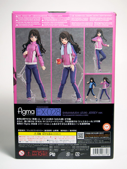 figma 島村卯月ジャージver.